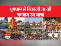 Jagannath Rath Yatra 2023: क्यों निकाली जाती है जगन्नाथ रथ यात्रा? - Hindi News | Jagannath Rath Yatra 2023: Why is Jagannath Rath Yatra taken out? | Latest india Videos at Lokmatnews.in