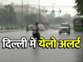 Delhi weather: दिल्ली में 'येलो अलर्ट' जारी, हल्की बारिश की संभावना - Hindi News | Yellow alert issued in Delhi, possibility of light rain | Latest india Photos at Lokmatnews.in