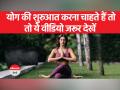Yoga Day 2023: 15 मिनट का दैनिक योग रूटीन - Hindi News | Yoga Day 2023: 15 minute daily yoga routine | Latest india Videos at Lokmatnews.in