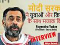 मोदी सरकार ने युवाओं और किसानों किया मजाक, योगेंद्र यादव का एक्सक्लूसिव इंटरव्यू - Hindi News | Yogendra Yadav's analysis on 4 years of Modi Government | Latest india Videos at Lokmatnews.in