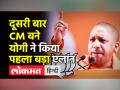 CM बनने के बाद Yogi Adityanath ने किए बड़े एलान - Hindi News | Yogi Adityanath Govt Extends Free Ration Scheme for 3 months | Latest india Videos at Lokmatnews.in