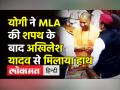 Yogi Adityanath ने शपथ के बाद Akhilesh Yadav से मिलाया हाथ - Hindi News | Yogi Adityanath takes oath in UP Assembly | Latest india Videos at Lokmatnews.in