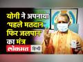 UP Election Phase Six । योगी ने अपनाया ‘पहले मतदान फिर जलपान’ का मंत्र - Hindi News | UP Election Phase Six । Yodi Adityanath votes in Gorakhpur | Latest india Videos at Lokmatnews.in