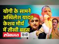 योगी के सामने अखिलेश यादव-केशव मौर्य में तीखी बहस - Hindi News | Akhilesh Yadav vs Keshav Maurya in UP Assembly | Latest india Videos at Lokmatnews.in
