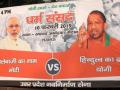 उत्तर प्रदेश में लगे #योगी 4 PM के होर्डिंग, जुमलेबाजी का नाम मोदी, हिंदुत्व का ब्रांड योगी’ - Hindi News | | Latest india News at Lokmatnews.in