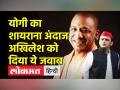 अखिलेश यादव को योगी ने शायराना अंदाज में दिया जवाब - Hindi News | Yogi Adityanath slams Akhilesh Yadav in UP Vidhan Sabha | Latest india Videos at Lokmatnews.in