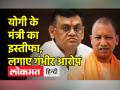 योगी के मंत्री ने दलित होने की वजह से भेदभाव का लगाया आरोप - Hindi News | | Latest india Videos at Lokmatnews.in