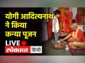 नवमी तिथि पर योगी आदित्यनाथ ने किया कन्या पूजन - Hindi News | Yogi Adityanath performed Kanya Pujan on Navami Tithi | Latest india Videos at Lokmatnews.in