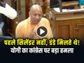 पहले सिलेंडर नहीं, डंडे मिलते थे!, योगी आदित्यनाथ का कांग्रेस पर बड़ा हमला - Hindi News | Yogi Adityanath Lpg Ration Ayushman yojana statement up assembly | Latest india News at Lokmatnews.in