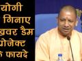 योगी आदित्यनाथ ने गिनाए लखवर डैम प्रोजेक्ट के फैयदे - Hindi News | | Latest india Videos at Lokmatnews.in