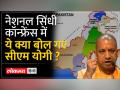 CM Yogi का बड़ा बयान बिना पाकिस्तान का नाम लिए कह दी ये बात... - Hindi News | Big statement of CM Yogi, he said this without taking the name of Pakistan... | Latest india Videos at Lokmatnews.in