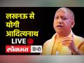 योगी आदित्यनाथ ने लखनऊ से 'मिशन निरामया:' का शुभारंभ किया - Hindi News | Yogi Adityanath launched 'Mission Niramaya:' from Lucknow | Latest india Videos at Lokmatnews.in