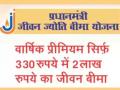 अगर आपने कराया है इंश्योरेंस तो 31 मई तक अपने बैंक अकाउंट में रखें 342 रुपए, वरना होगा नुकसान - Hindi News | | Latest personal-finance News at Lokmatnews.in