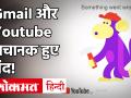 Gmail, Youtube समेत Google के कई ऐप डाउन, 45 मिनट तक यूजर रहे परेशान - Hindi News | Gmail-Youtube Down News | Latest technology Videos at Lokmatnews.in