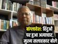 हिंदुओं पर हुआ अत्याचार, बांग्लादेश के PM मोहम्मद यूनुस बोले, 'हां, मैं कबूल करता हूं, कत्लेआम हुआ! हाथ जोड़कर माफी..', - Hindi News | Bangladesh Attack on hindu now PM Muhammad Yunus accepted and said sorry | Latest world News at Lokmatnews.in