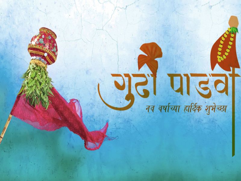 ‘सूर्योदयानंतर लवकर गुढी उभारावी’