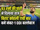93 रनों की पारी ने दिलाया ताज, विराट कोहली 11वीं बार बने नंबर-1 ODI बल्लेबाज - Hindi News | Virat-Kohli-93-Run-innings-11th-time-number-one-odi-batsman | Latest cricket Photos at Lokmatnews.in 93 रनों की पारी ने दिलाया ताज, विराट कोहली 11वीं बार बने नंबर-1 ODI बल्लेबाज - Hindi News | Virat-Kohli-93-Run-innings-11th-time-number-one-odi-batsman | Latest cricket Photos at Lokmatnews.in