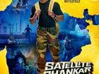 सेटेलाइट शंकर मूवी
