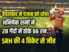 हैदराबाद ने पंजाब को धोया, अभिषेक शर्मा ने 28 गेंदों में ठोके 66 रन, SRH की 4 विकेट से जीत
