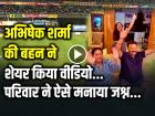 VIDEO: धाकड़ बल्लेबाज अभिषेक शर्मा की बहन ने शेयर किया वीडियो, सेंचुरी के बाद परिवार ने ऐसे मनाया जश्न