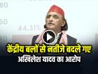अखिलेश यादव का आरोप, 'केंद्रीय बलों से नतीजे बदले गए', बंगाल से की तुलना
