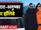 विराट कोहली | Virat Kohli | Latest cricket Videos at Lokmatnews.in