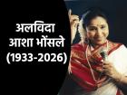 'दम मारो दम' से 'चुरा लिया' तक: आशा ताई के सुरों का जादू, जिसने बदल दिया संगीत का अंदाज | Asha Bhosle top 5 songs which are still the first choice of every generation | Latest bollywood Photos at Lokmatnews.in