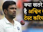 वनडे और टी20 के बाद क्या अब खतरे में है रविचंद्रन अश्विन का टेस्ट करियर?