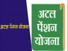 Atal Pension Yojana: केंद्र सरकार ने 2031 तक बढ़ाई अटल पेंशन योजना की, जानें कैसे और किसे मिलेगा इसका लाभ