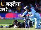 'बाउंड्री' ने जिताया इंग्लैंड को खिताब, ICC का ये नियम कितना गलत, कितना सही ?
