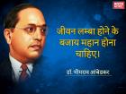 Ambedkar Jayanti April 14: महिलाओं को बनाना चाहते थे ‘नीति निर्माता’