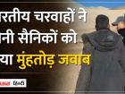 Ladakh में Chinese Soldier से भिड़े निहत्‍थे चरवाहे,LAC पर झड़प का Video Viral | Unarmed shepherds clash with Chinese soldiers in Ladakh, video of clash on LAC goes viral | Latest world Videos at Lokmatnews.in