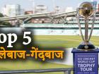 ICC World Cup 2019 : 34 मैचों के बाद किसने बनाए हैं सबसे ज्यादा रन और किसने लिए सबसे ज्यादा विकेट ?