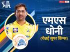 IPL के सर्वश्रेष्ठ कप्तान महेंद्र सिंह धोनी, गावस्कर की बड़ी टिप्पणी