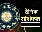 Aaj Ka Rashifal 03 December 2025: आज इन 3 राशि के जातकों को मिलेंगे शुभ समाचार, खुलेंगे भाग्य के द्वार
