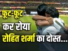 मैदान पर फूट-फूट कर रोया, रोहित शर्मा का दोस्त, क्रिकेट को कहा अलविदा...