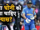 महेंद्र सिंह धोनी के संन्यास को लेकर अटकलों का बाजार फिर से गर्म, क्या सच में लेंगे संन्यास?