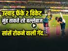 VIDEO: उखाड़ फेंके 2 विकेट, मुंह ताकते रहे बल्लेबाज, जोरदार यॉर्कर स्टंप तहस-नहस, देखें वीडियो
