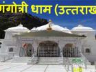 गंगोत्री