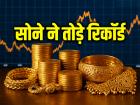 सोना 2,600 रुपये महंगा हुआ, जानें आज का सोने का भाव क्या है | Gold Price Increased Today Rs 2600, know today gold rate | Latest business Photos at Lokmatnews.in