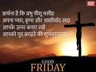 गुड फ्राइडे