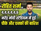 GT vs MI Live: 4,4,4,4,4,6 रोहित शर्मा ने जमाया रंग, नरेंद्र मोदी स्टेडियम में की चौके और छक्कों की बारिश