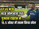 RCB ऑलआउट 155, गुजरात टाइटंस ने 15.5 ओवर में खत्म किया खेल