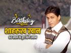 Shah Rukh Khan’s 60th Birthday: आज 2 नवंबर को 60 साल के हुए शाहरुख खान, फिल्म दीवाना से बॉलीवुड में कदम रखा था...