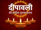Happy Diwali 2025 Wishes: दीपावली की हार्दिक शुभकामनाएं, मैसेज, फोटो, स्टेटस... | Happy Diwali 2025 Wishes Messages, photos and status | Latest spirituality Photos at Lokmatnews.in