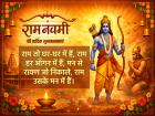 Happy Ram Navami 2026 Wishes: राम नवमी की हार्दिक शुभकामनाएं, दोस्तों और रिश्तेदारों को भेजें ये मैसेज | Happy Ram Navami 2026 Wishes, Quotes, WhatsApp Status, Images, Ram Janmotsav Greetings | Latest spirituality Photos at Lokmatnews.in