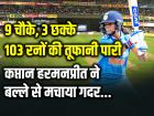 IND-W vs SA-W: 9 चौके, 3 छक्के, 103 रनों की तूफानी पारी, कप्तान हरमनप्रीत कौर ने बल्ले से मचाया गदर
