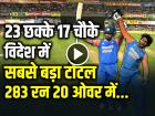 IND vs SA Highlights: 23 छक्के 17 चौके, विदेश में भारत का सबसे बड़ा टोटल, 283 रन 20 ओवर में...