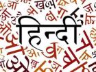 हिन्दी