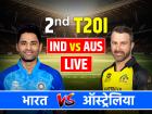 IND vs AUS, 2nd T20I Highlights: भारत की 44 रन से जीत, कृष्णा और बिश्नोई ने लिए 3-3 विकेट